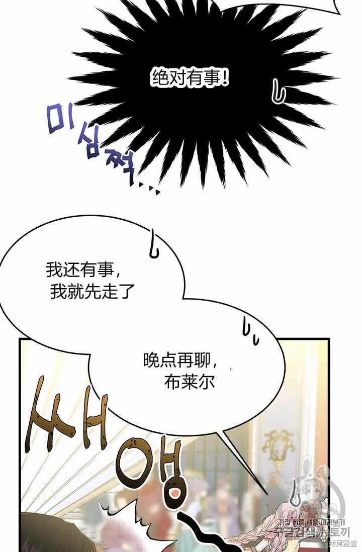 《明明是冷美人小姐却变成了忠犬大少爷》第29话 第80页
