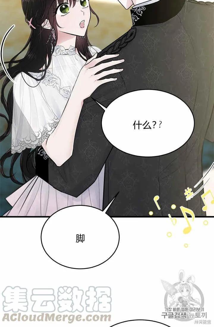 《明明是冷美人小姐却变成了忠犬大少爷》第29话 第21页