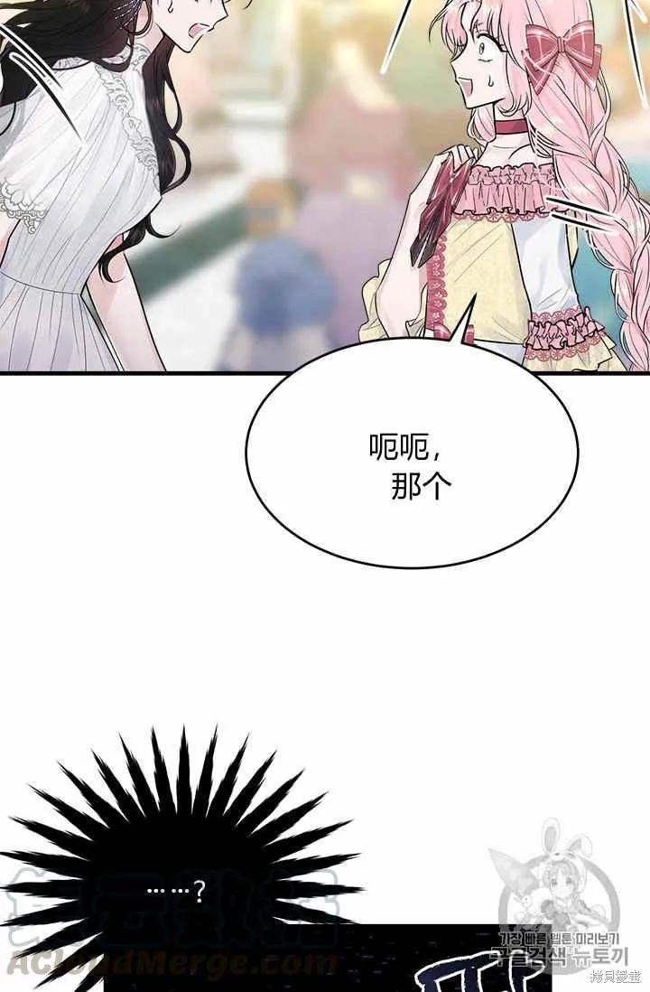 《明明是冷美人小姐却变成了忠犬大少爷》第29话 第77页
