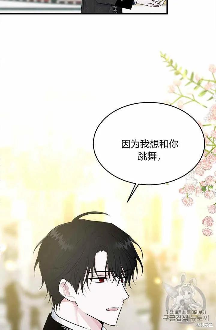 《明明是冷美人小姐却变成了忠犬大少爷》第29话 第8页