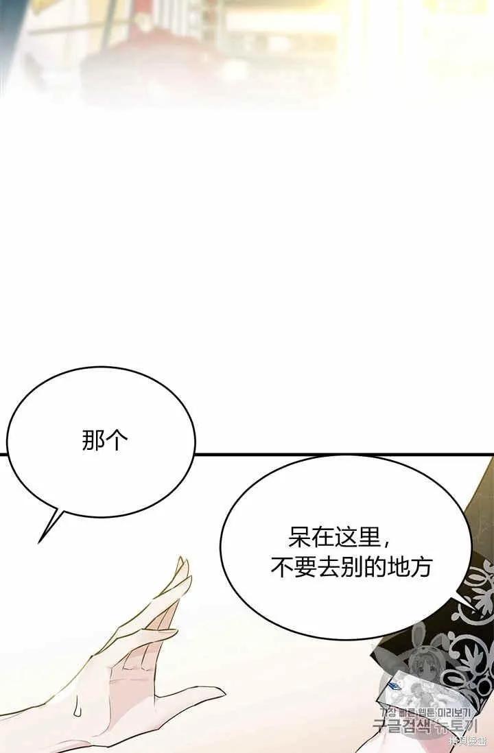 《明明是冷美人小姐却变成了忠犬大少爷》第29话 第66页