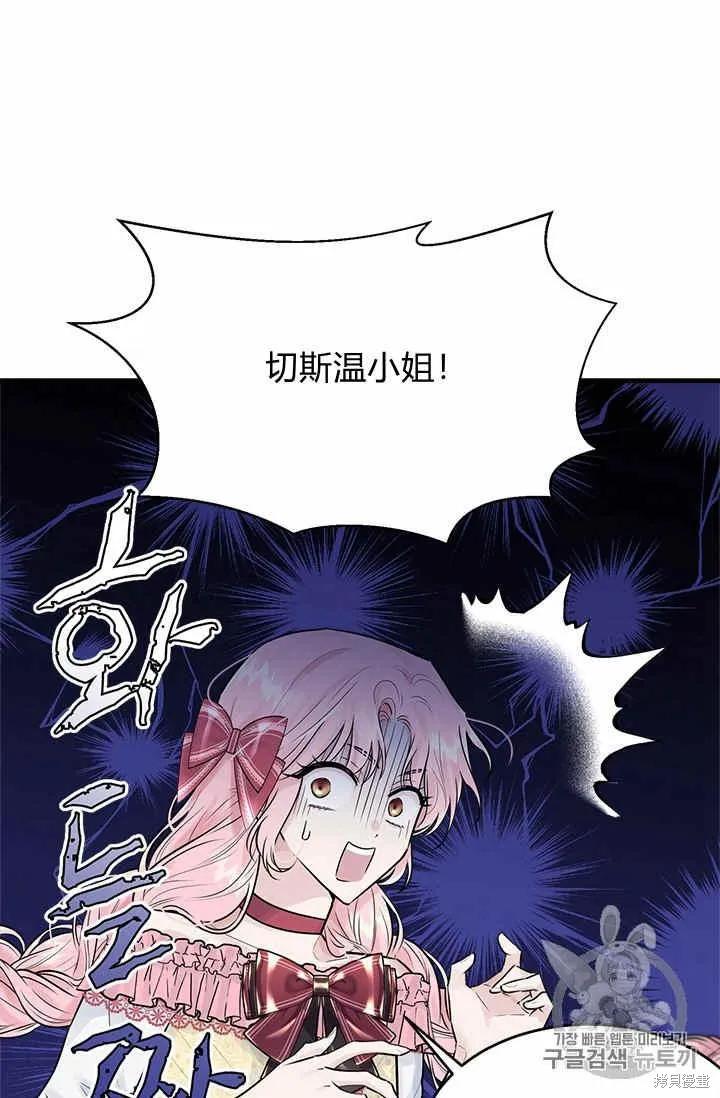 《明明是冷美人小姐却变成了忠犬大少爷》第29话 第75页