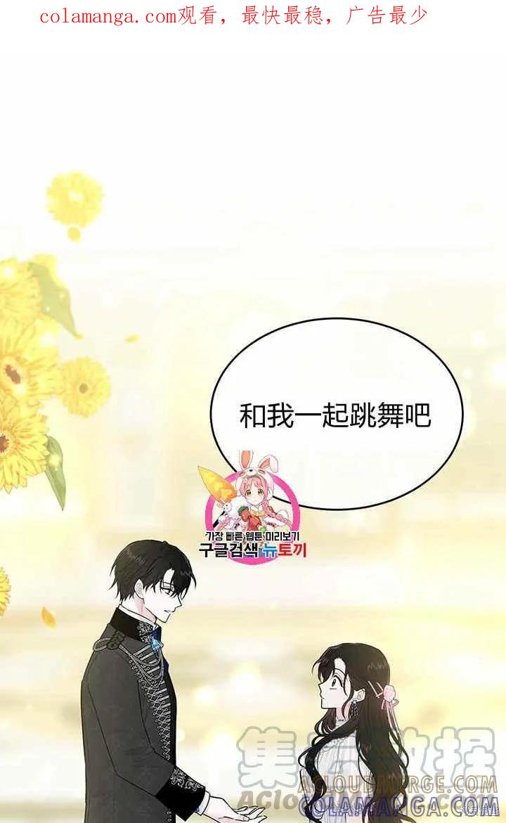 《明明是冷美人小姐却变成了忠犬大少爷》第29话 第1页