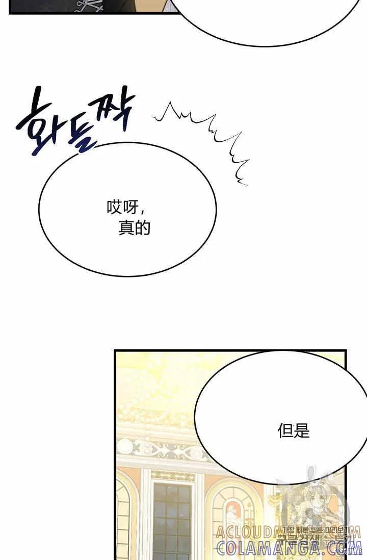 《明明是冷美人小姐却变成了忠犬大少爷》第29话 第40页