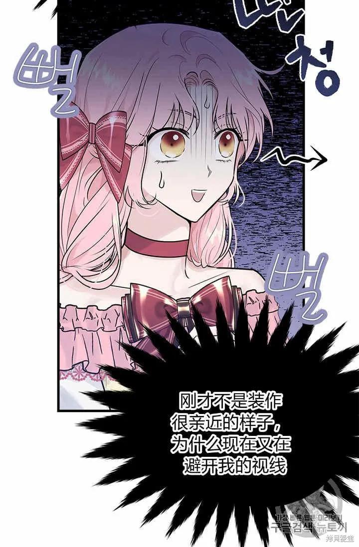 《明明是冷美人小姐却变成了忠犬大少爷》第29话 第78页
