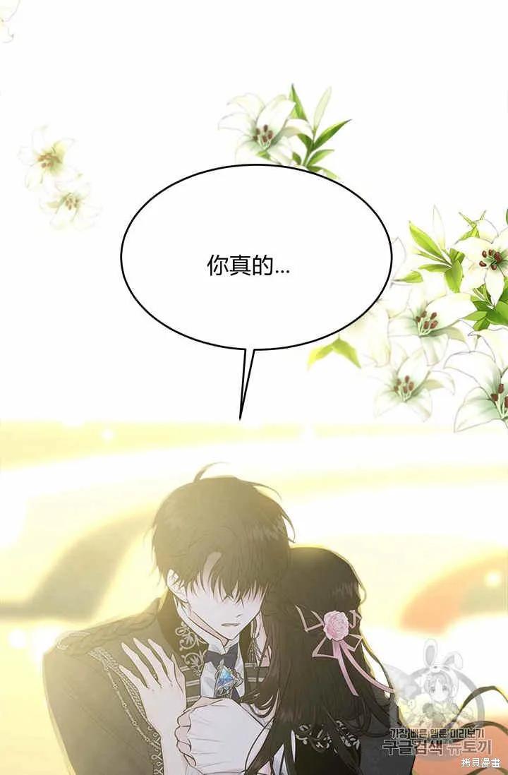 《明明是冷美人小姐却变成了忠犬大少爷》第29话 第56页