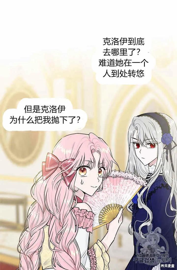 《明明是冷美人小姐却变成了忠犬大少爷》第29话 第83页