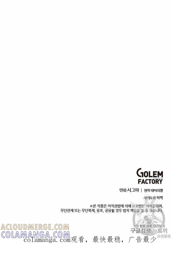《明明是冷美人小姐却变成了忠犬大少爷》第29话 第91页