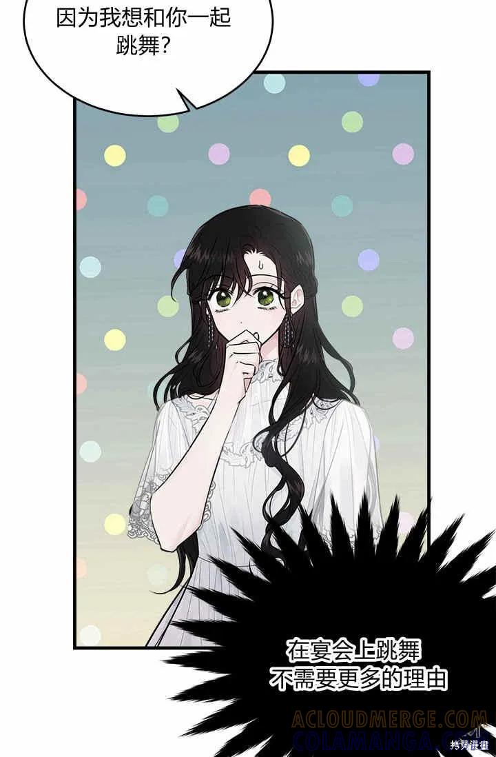 《明明是冷美人小姐却变成了忠犬大少爷》第29话 第10页
