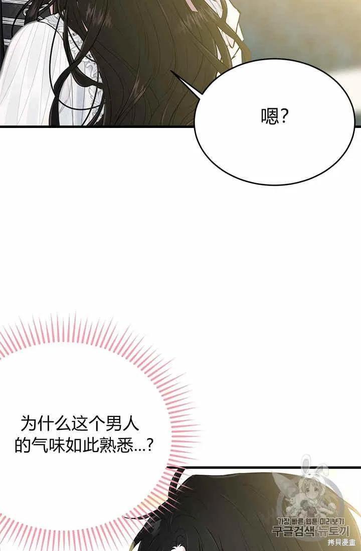 《明明是冷美人小姐却变成了忠犬大少爷》第29话 第60页