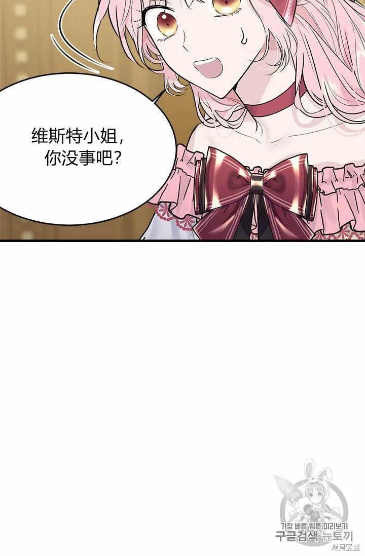 《明明是冷美人小姐却变成了忠犬大少爷》第29话 第90页
