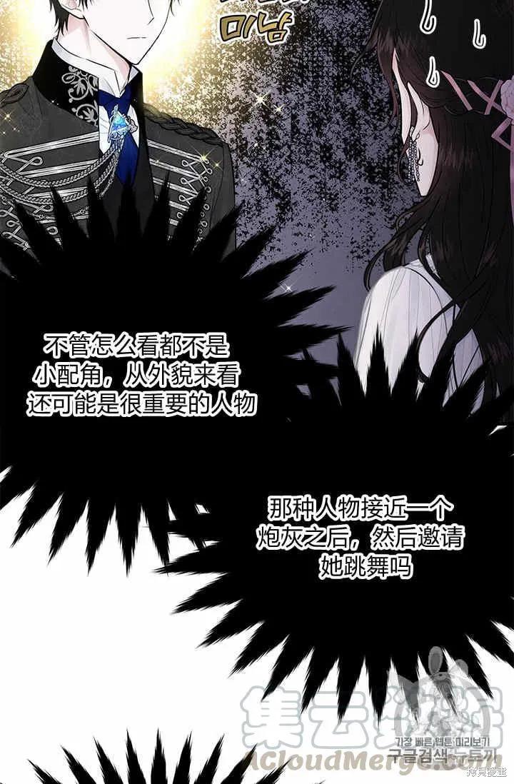 《明明是冷美人小姐却变成了忠犬大少爷》第29话 第5页