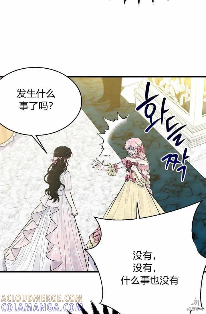 《明明是冷美人小姐却变成了忠犬大少爷》第29话 第79页