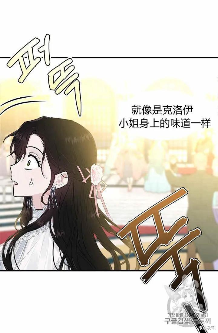 《明明是冷美人小姐却变成了忠犬大少爷》第29话 第62页