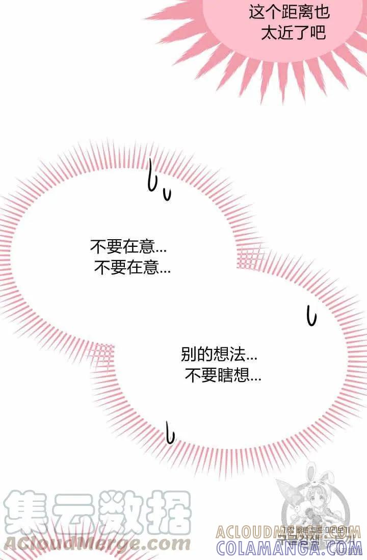 《明明是冷美人小姐却变成了忠犬大少爷》第29话 第37页