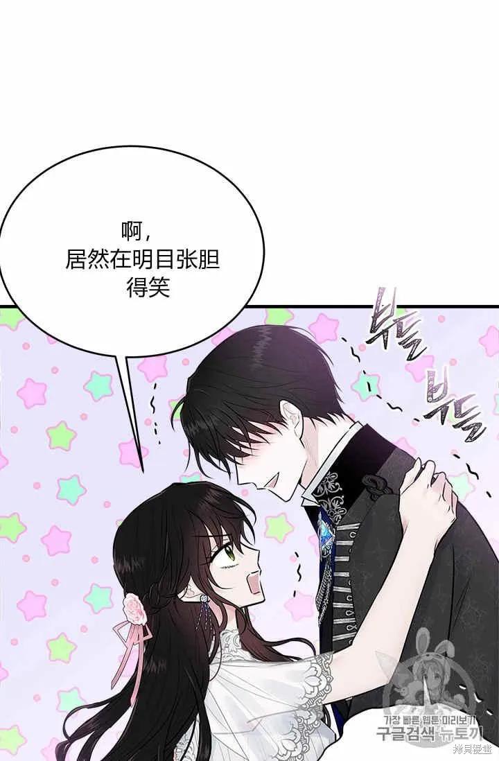 《明明是冷美人小姐却变成了忠犬大少爷》第29话 第47页