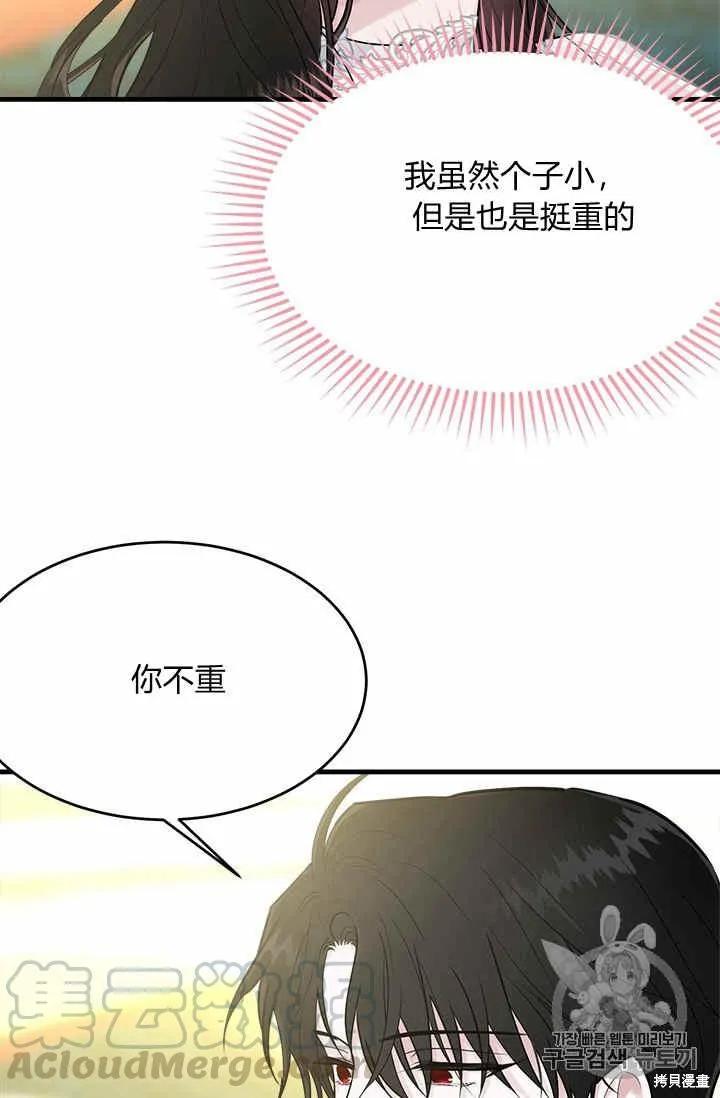 《明明是冷美人小姐却变成了忠犬大少爷》第29话 第33页