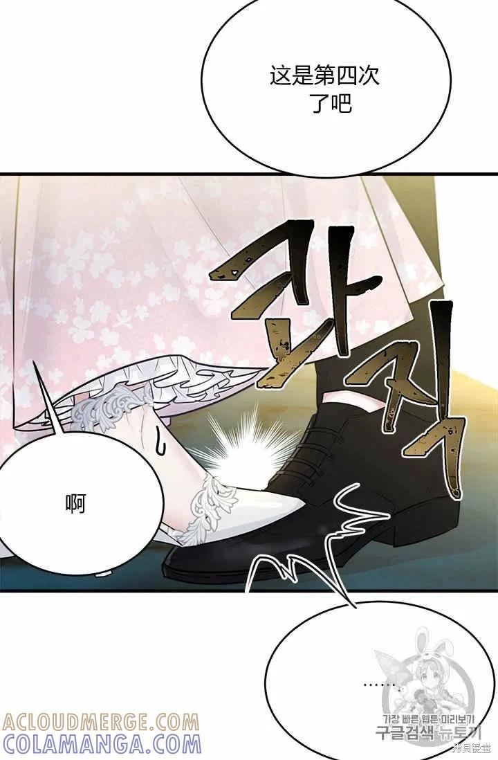 《明明是冷美人小姐却变成了忠犬大少爷》第29话 第22页