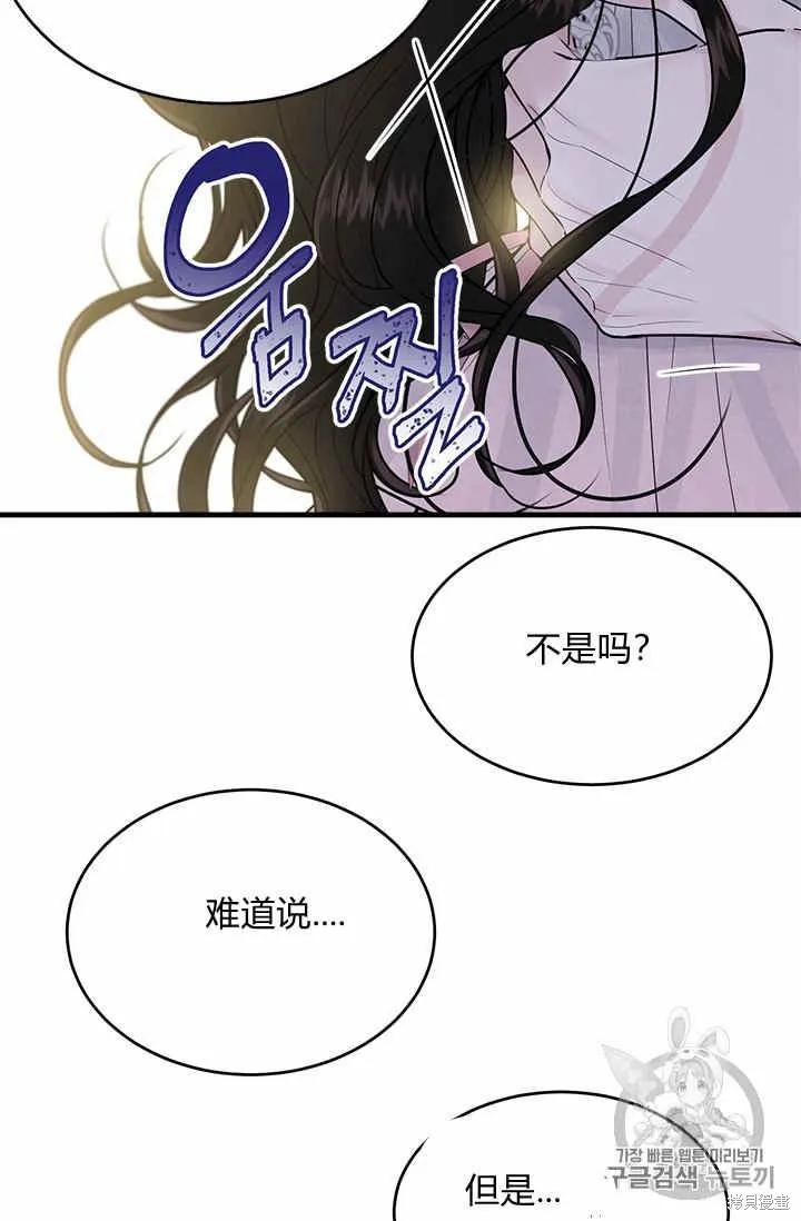 《明明是冷美人小姐却变成了忠犬大少爷》第29话 第42页