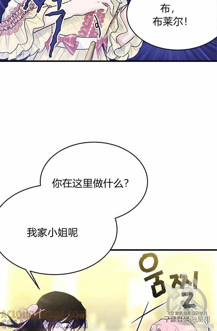 《明明是冷美人小姐却变成了忠犬大少爷》第29话 第76页