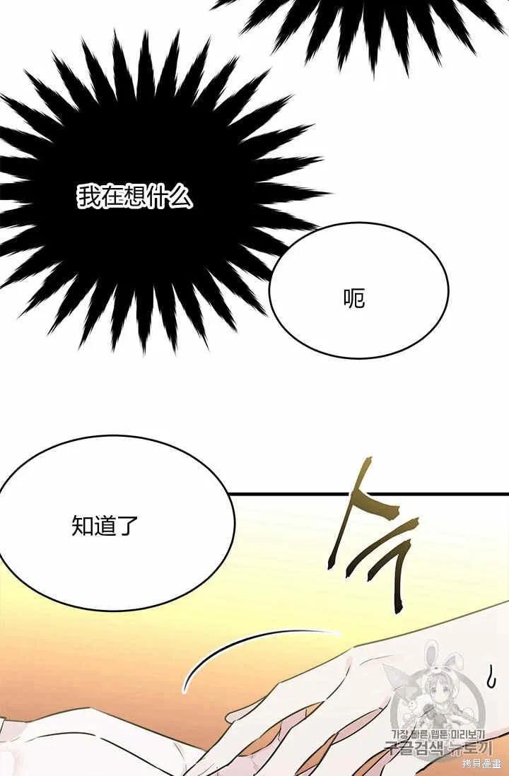 《明明是冷美人小姐却变成了忠犬大少爷》第29话 第11页