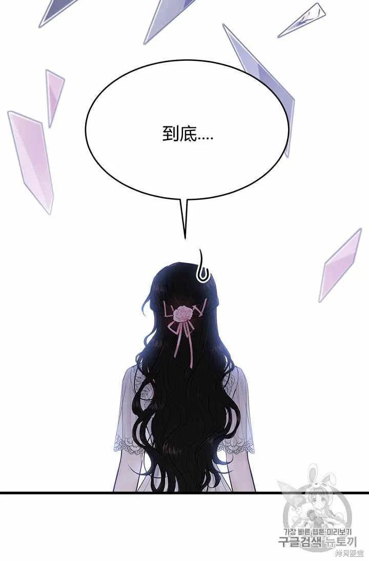 《明明是冷美人小姐却变成了忠犬大少爷》第29话 第86页