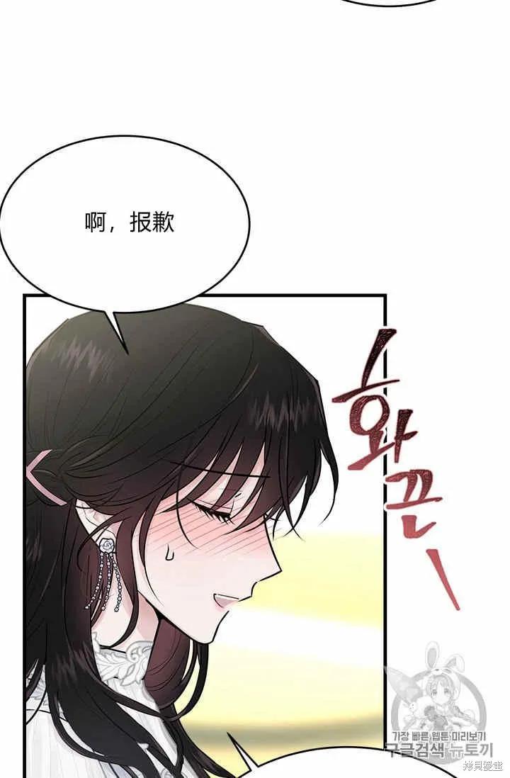 《明明是冷美人小姐却变成了忠犬大少爷》第29话 第23页