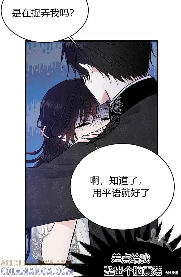 《明明是冷美人小姐却变成了忠犬大少爷》第29话 第58页