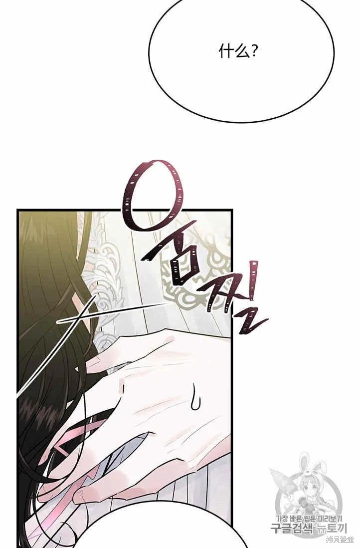 《明明是冷美人小姐却变成了忠犬大少爷》第29话 第51页