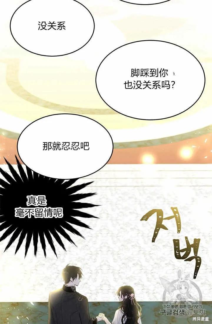 《明明是冷美人小姐却变成了忠犬大少爷》第29话 第15页