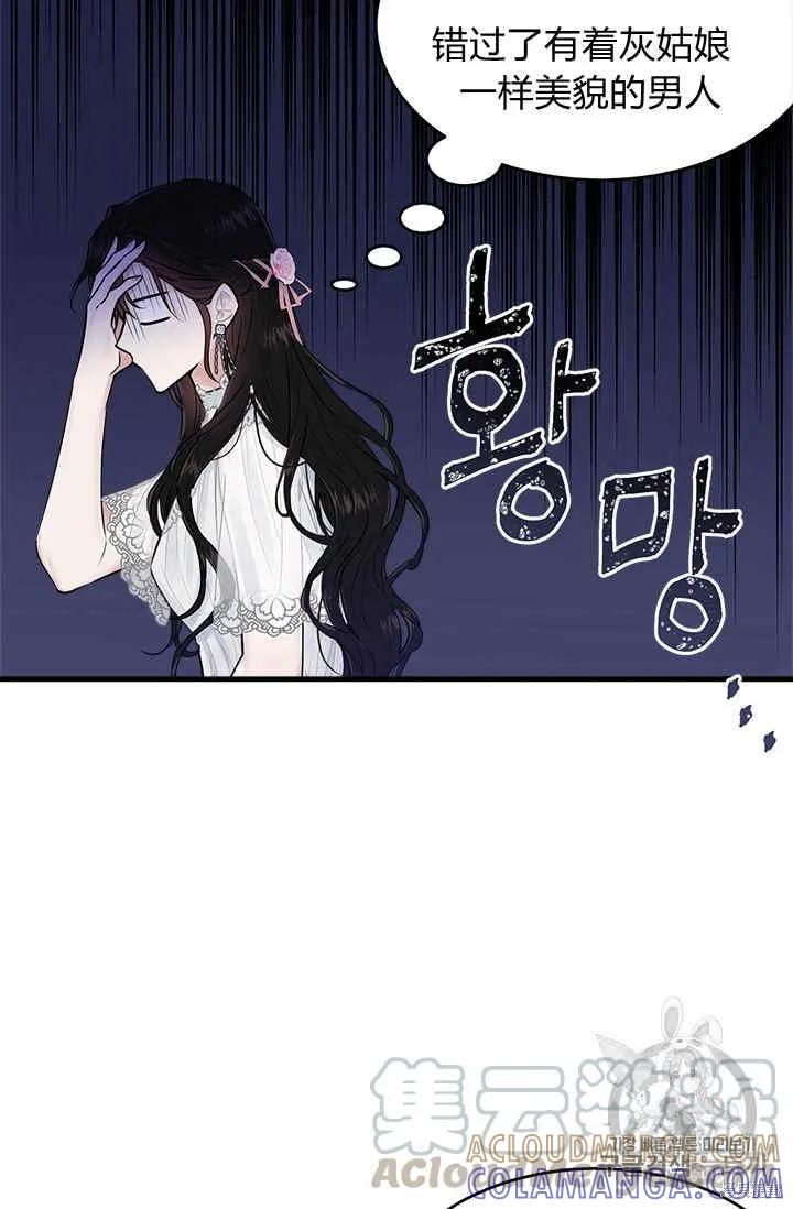 《明明是冷美人小姐却变成了忠犬大少爷》第29话 第73页