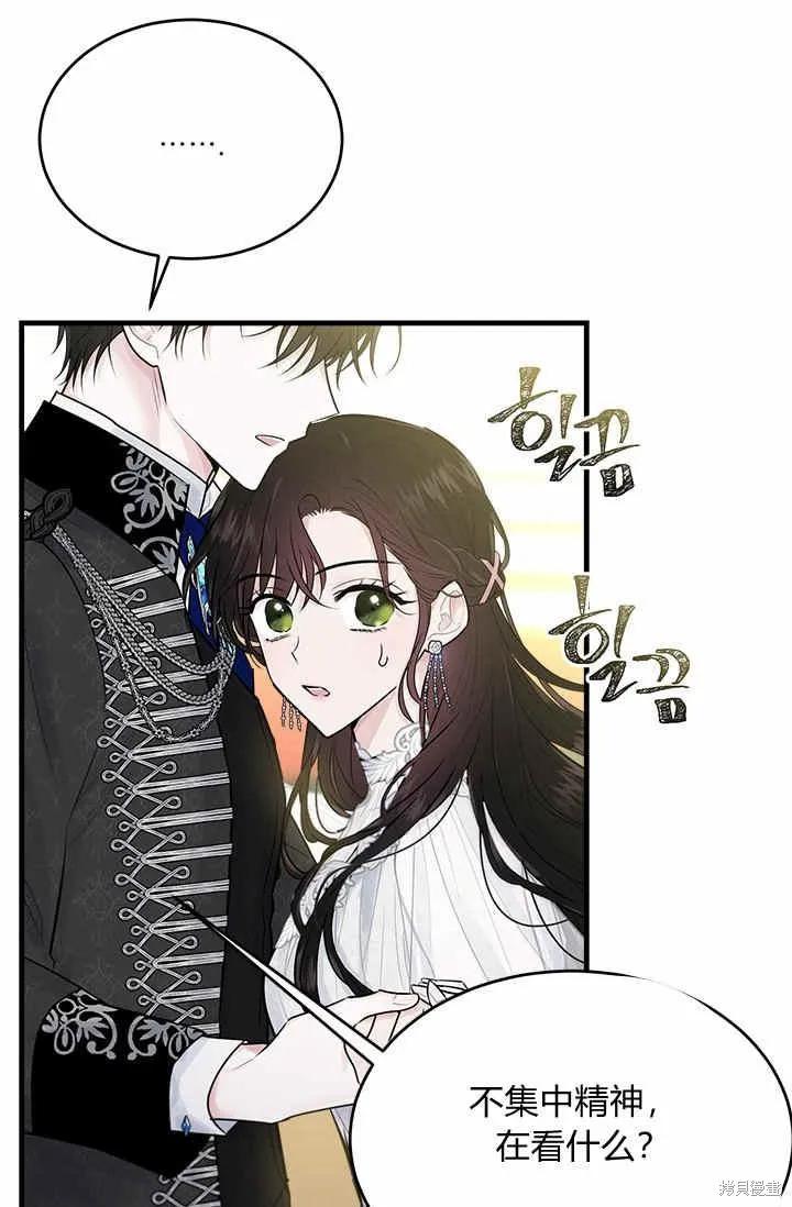 《明明是冷美人小姐却变成了忠犬大少爷》第29话 第39页
