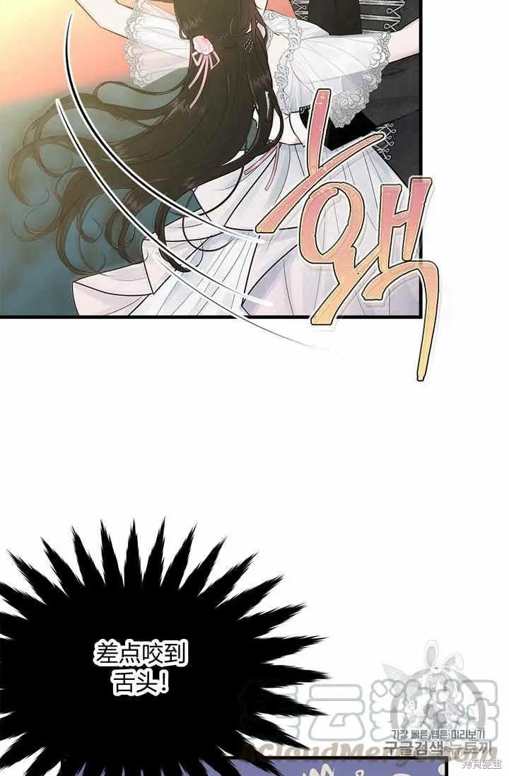《明明是冷美人小姐却变成了忠犬大少爷》第29话 第45页