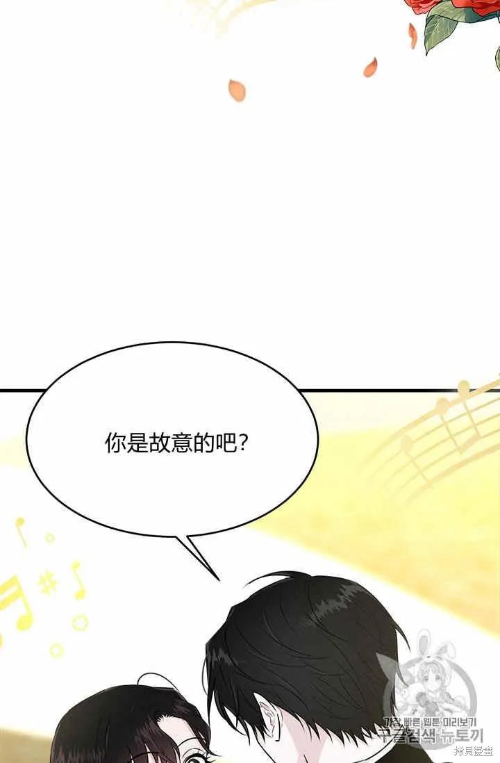 《明明是冷美人小姐却变成了忠犬大少爷》第29话 第20页