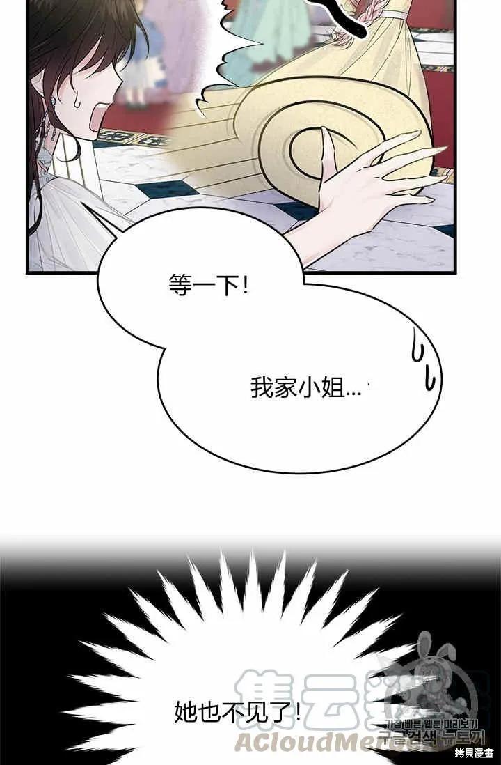 《明明是冷美人小姐却变成了忠犬大少爷》第29话 第81页