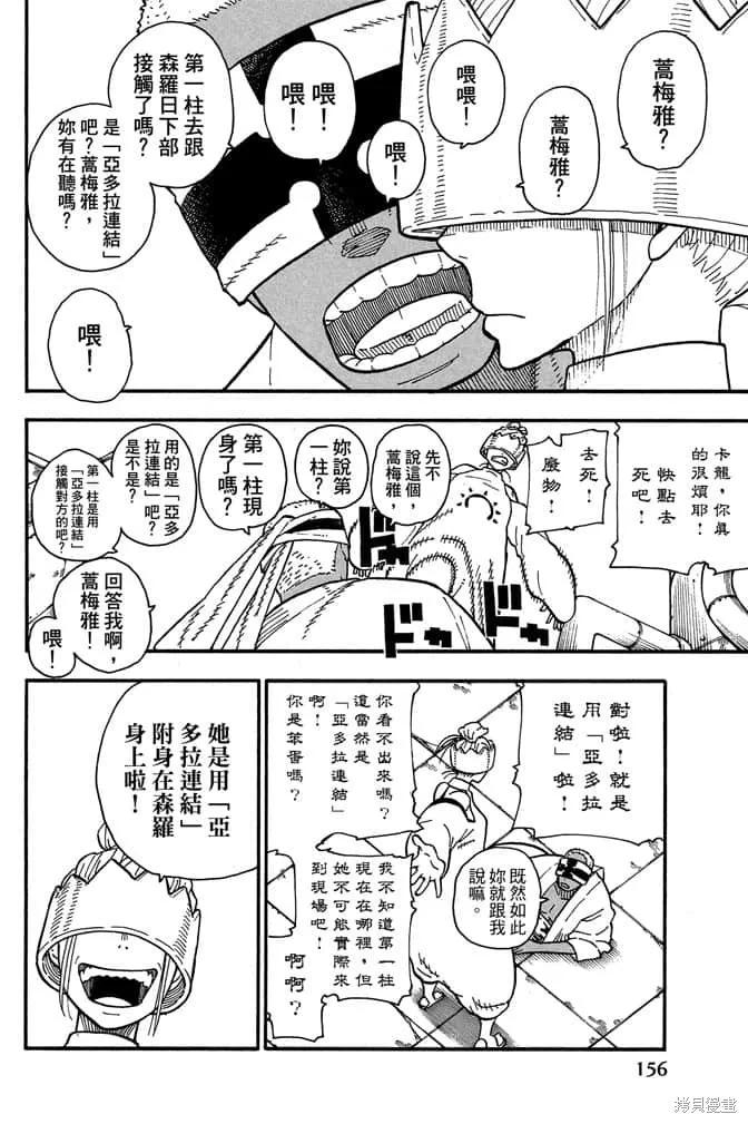 《炎炎之消防队》第11卷 第158页