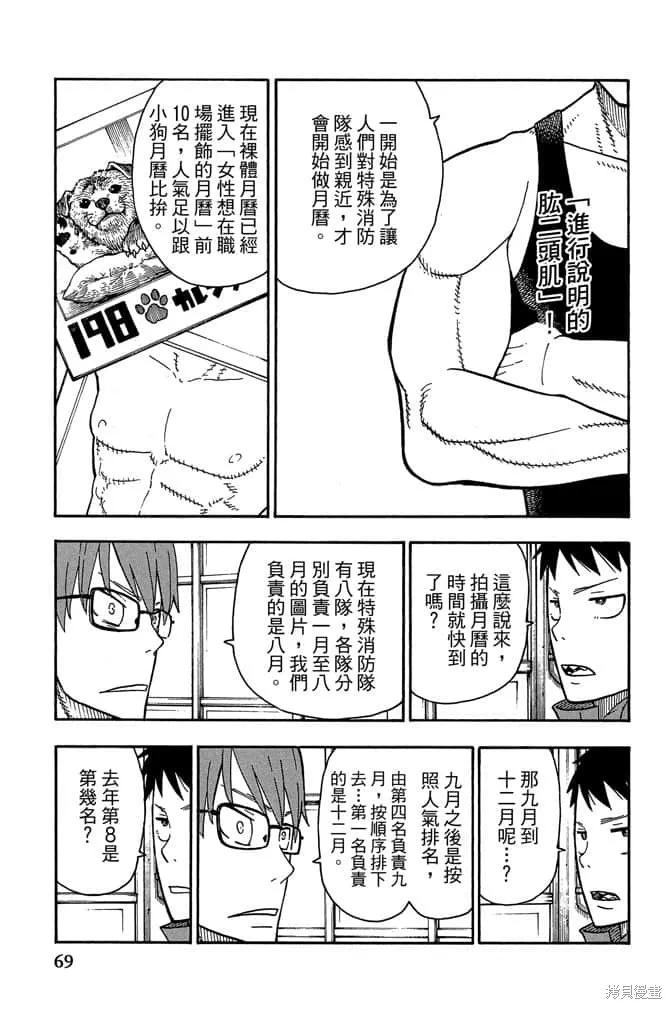 《炎炎之消防队》第11卷 第71页