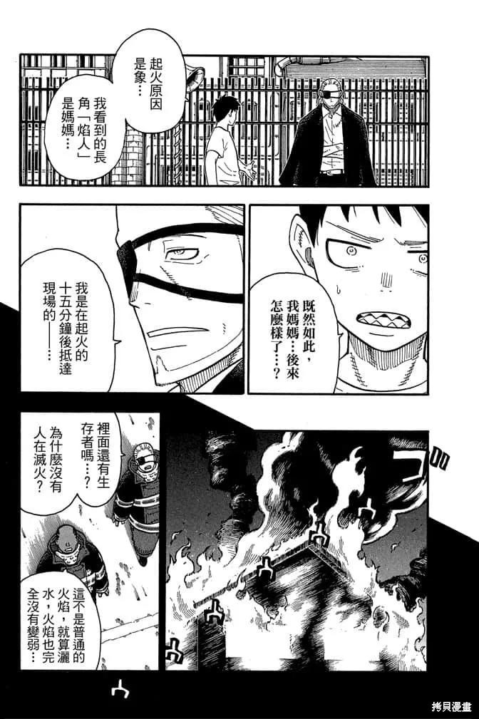《炎炎之消防队》第11卷 第50页