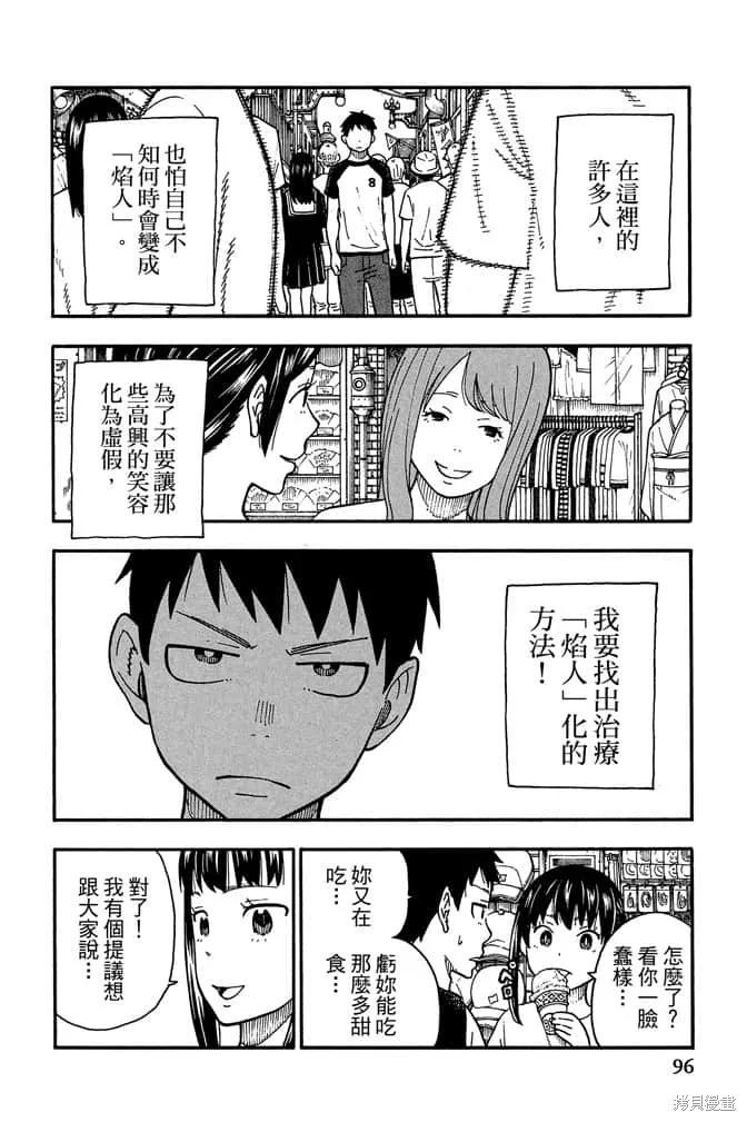 《炎炎之消防队》第11卷 第98页