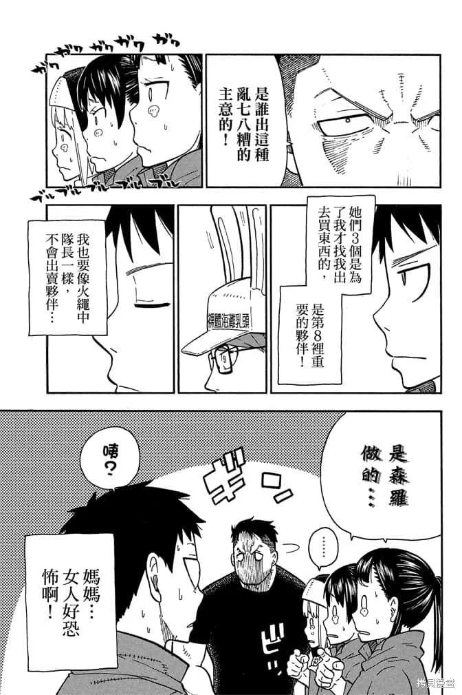 《炎炎之消防队》第11卷 第107页