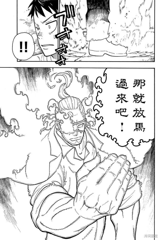 《炎炎之消防队》第11卷 第27页