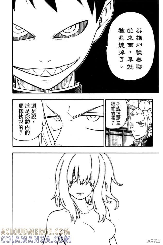 《炎炎之消防队》第11卷 第185页