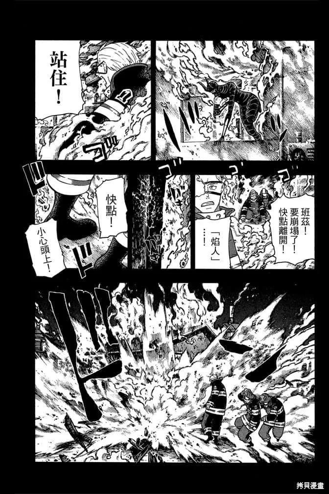 《炎炎之消防队》第11卷 第55页