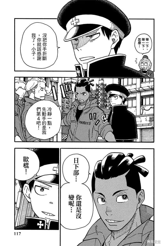 《炎炎之消防队》第11卷 第119页