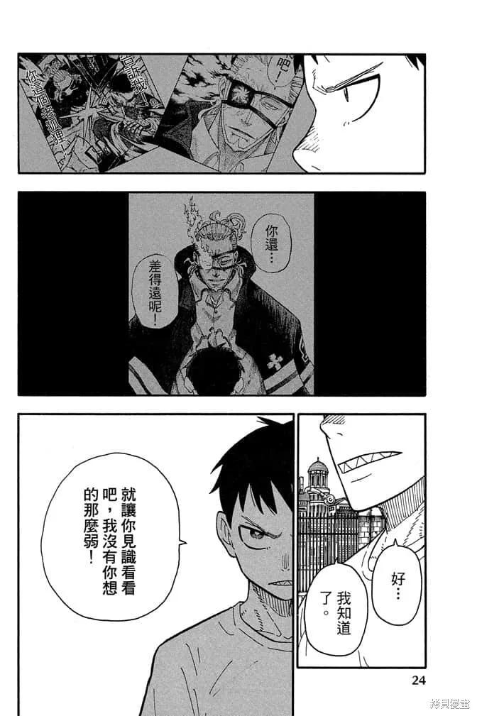 《炎炎之消防队》第11卷 第26页