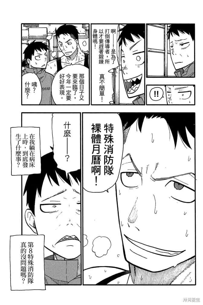 《炎炎之消防队》第11卷 第67页