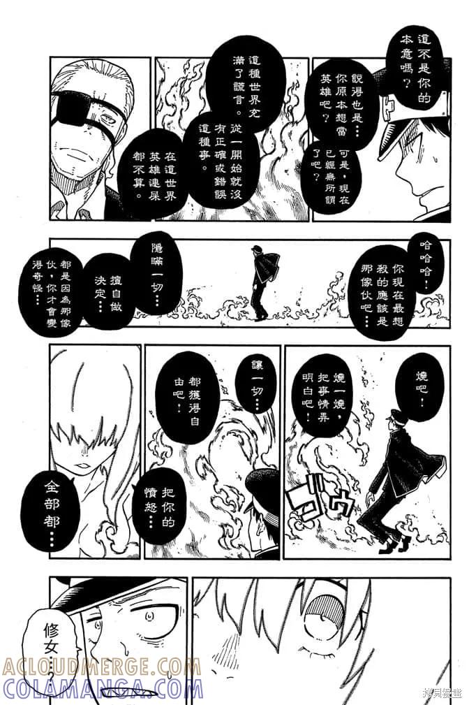 《炎炎之消防队》第11卷 第133页
