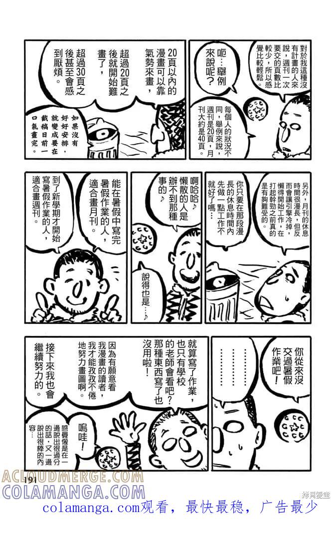 《炎炎之消防队》第11卷 第193页