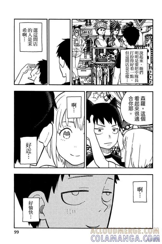 《炎炎之消防队》第11卷 第101页