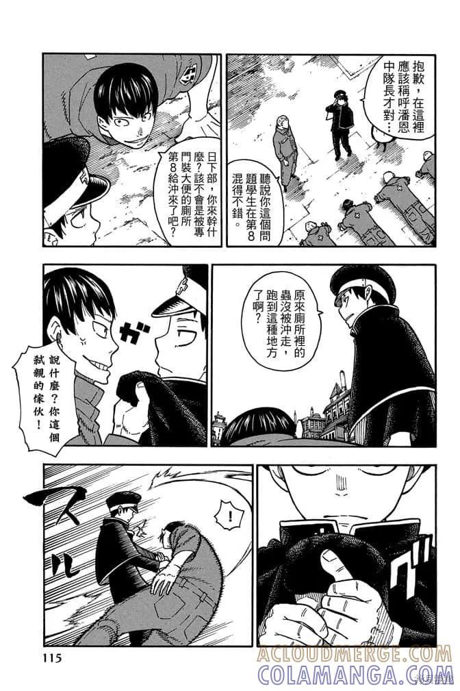 《炎炎之消防队》第11卷 第117页